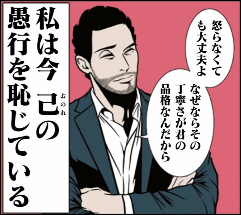 漫画『全てのネガティブをプラスに変える夫 髭』第1話P6
