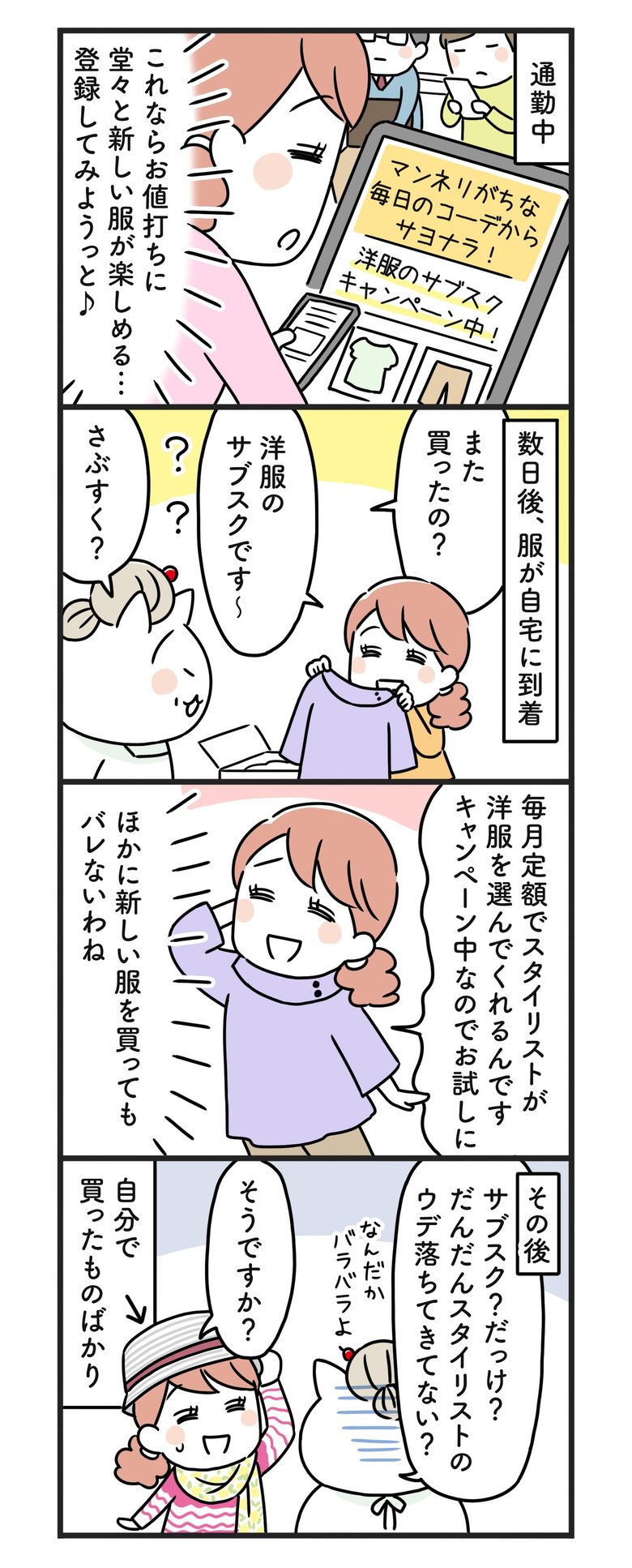 猫姑141話_P2