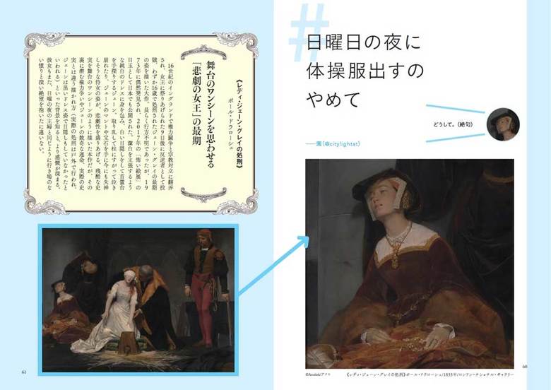 書籍『＃名画で学ぶ主婦業』「日曜日の夜に体操服出すのやめて」