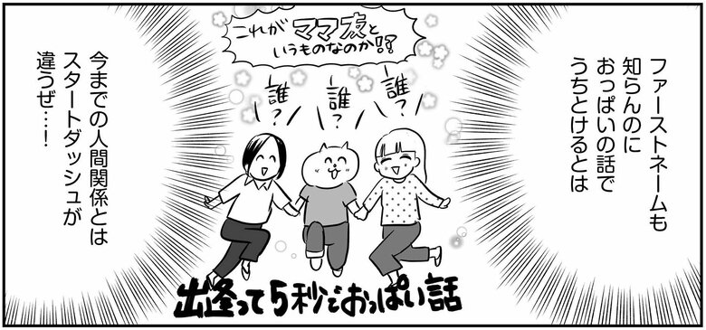 『正しいお母さんってなんですか！？』（幻冬舎刊）第1話「はじめての集い」より（24/37）