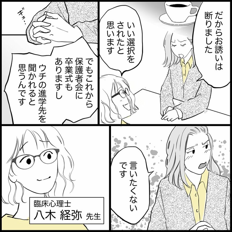 「中学受験に失敗…進学先を詮索してくるママ友にどう対応する？」P3