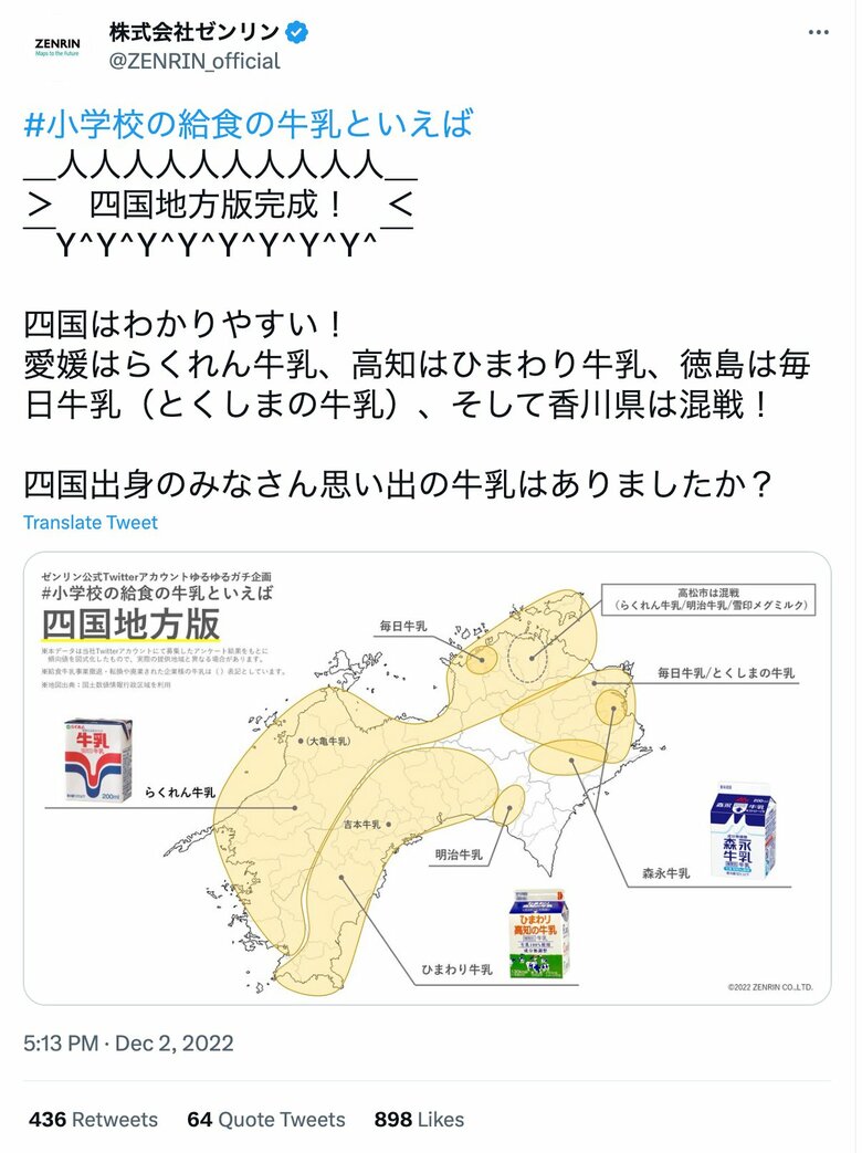 四国地方版「小学校の給食牛乳マップ」の投稿