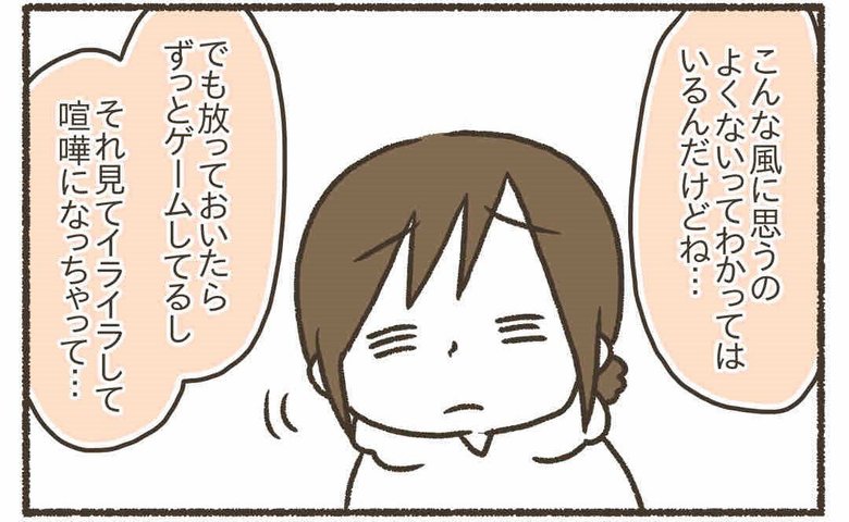 漫画『子どもとゲームが上手に付き合うために』