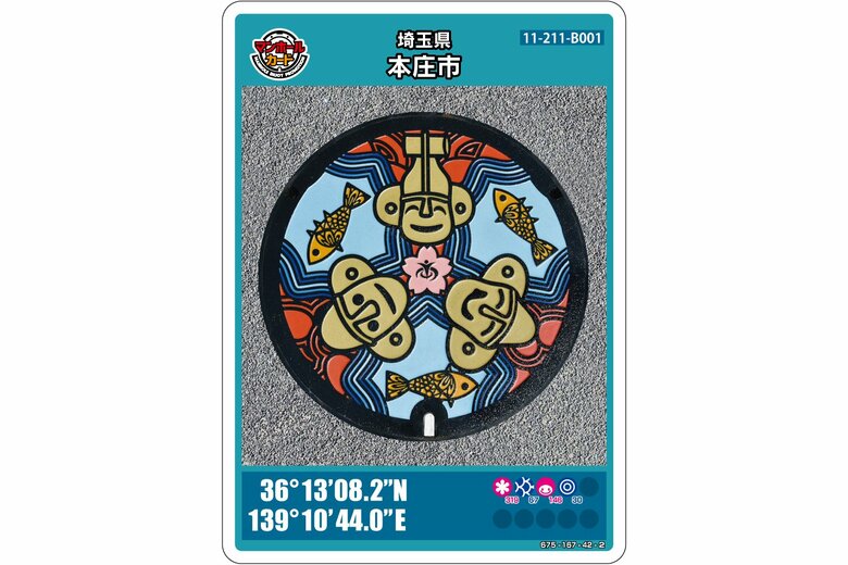 埼玉県本庄市のマンホールカード