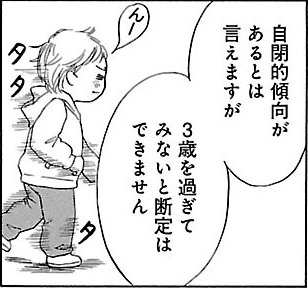 漫画『ムーちゃんと手をつないで～自閉症の娘が教えてくれたこと～』第5話（80/100P）