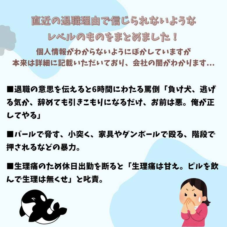 「信じられない！」実際に相談が寄せられた退職理由