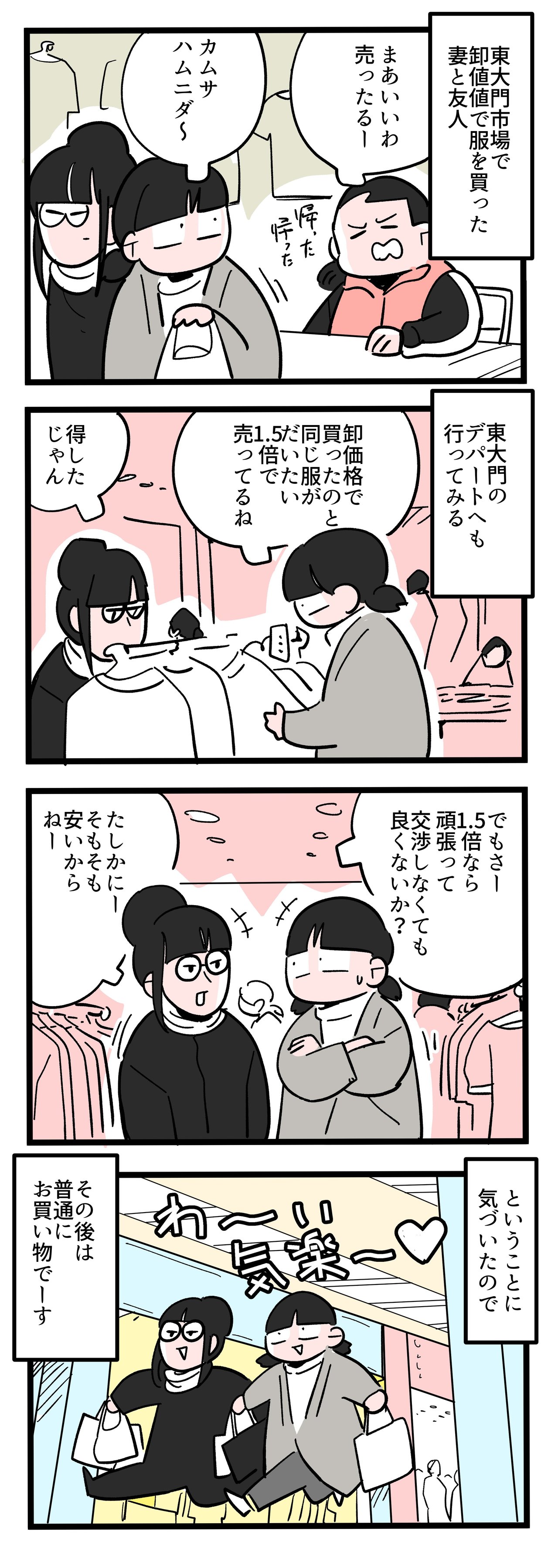 値切りは結局 特なのか 妻と友人の結論 Chanto Web 値切りは結局 特なのか 妻と友人の結論 Chanto Web