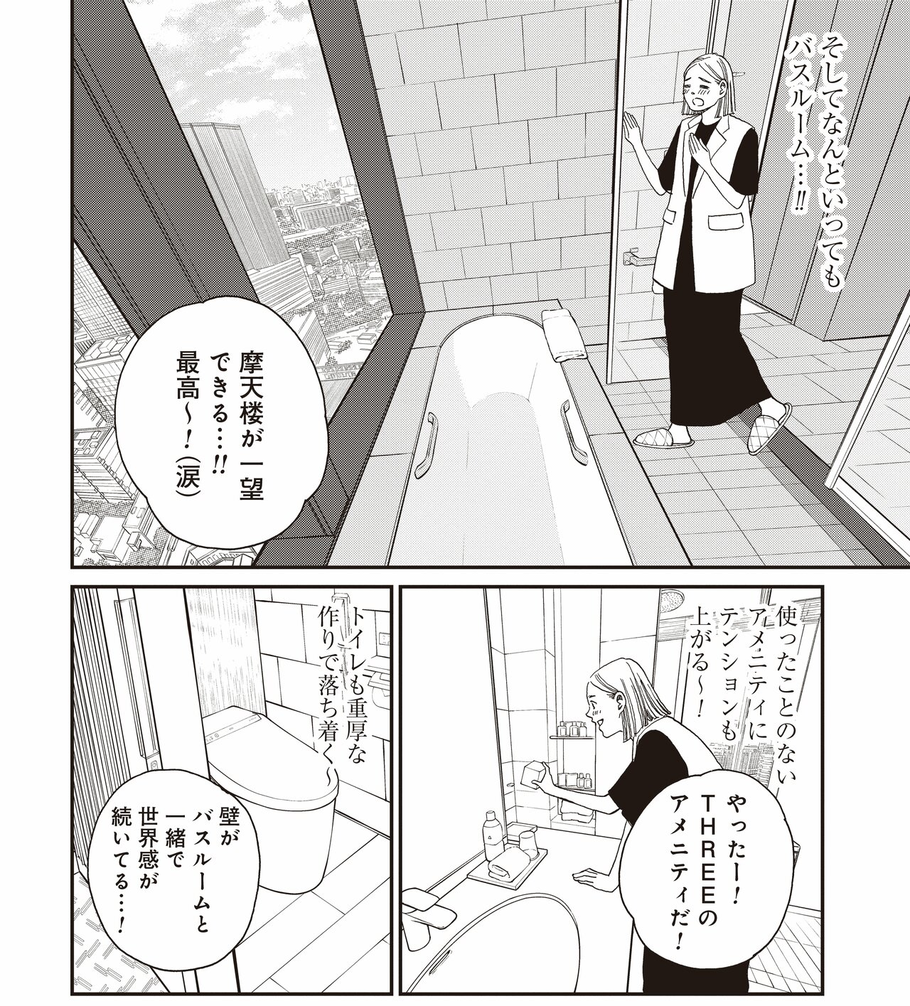 現在連載中の『おひとりさまホテル』より ©マキヒロチ/新潮社
