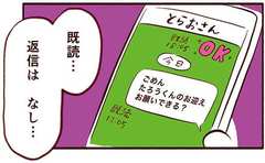 急な残業も夫は既読レスなし…お迎え問題が頭痛の種