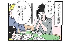 食事の前に厳重注意!?長男の作法が厳しすぎる