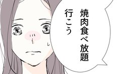 「焼肉行こう」落ち込む私に気づいた夫が信じていること