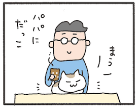 「パパにだっこ」