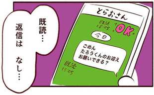 急な残業も夫は既読レスなし…お迎え問題が頭痛の種