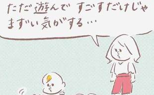 「さすがに家の中でただ遊んで過ごすだけじゃまずい…」