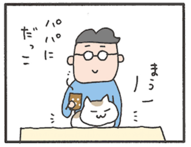 「パパにだっこ」