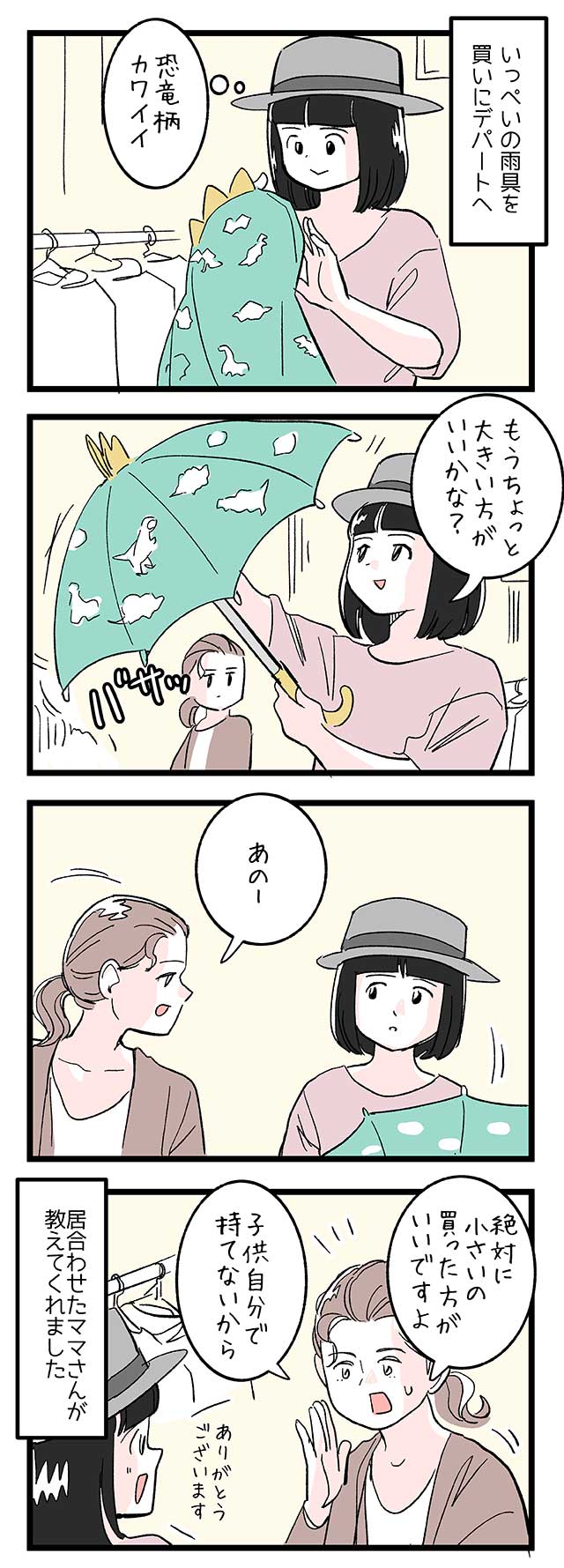 漫画『今日もノーテンキ家族』第582話