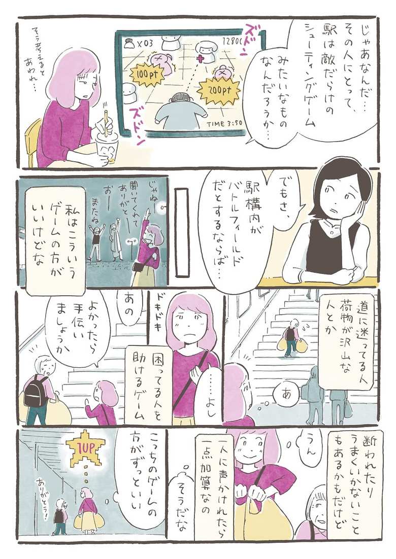 漫画「Herjollydays」27話P２