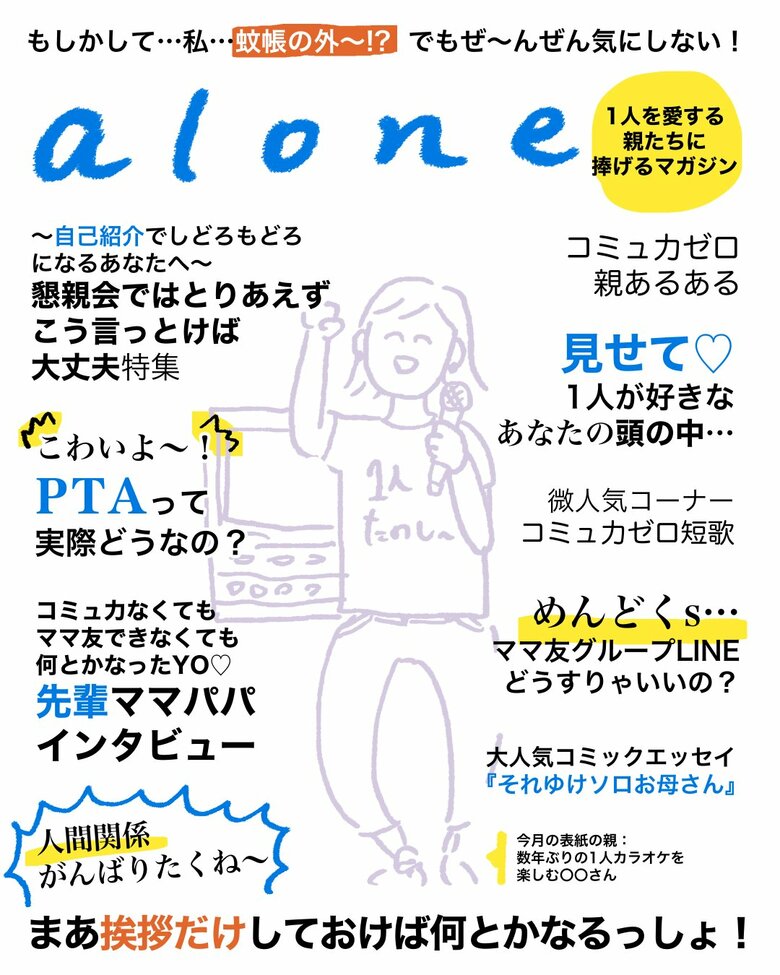 架空の雑誌『alone』（2020年7月発刊）