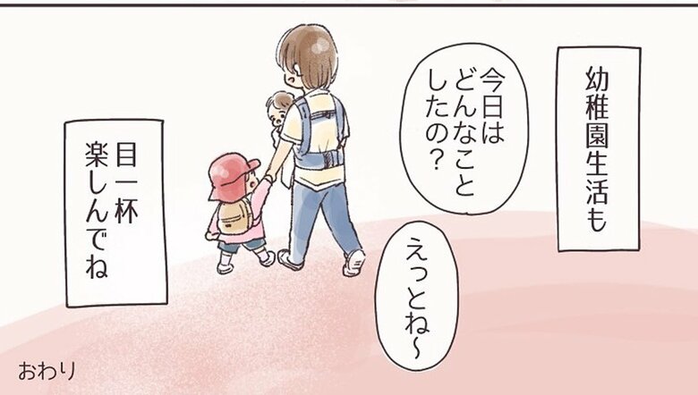 漫画「今日どこ行くの？」39/39