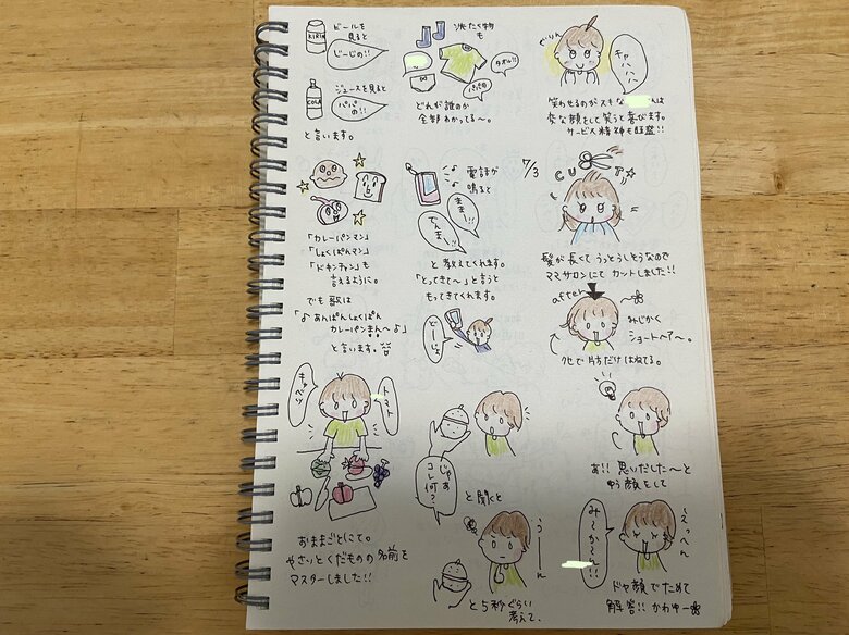 育児を綴っていた当時のノート2/2