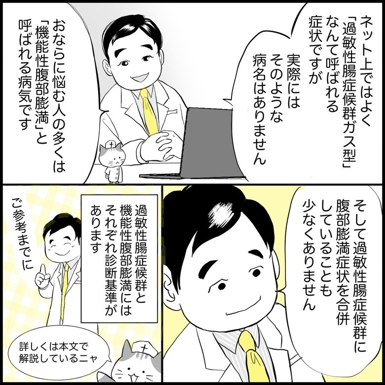 「おならに悩む」人が該当しうる病気の可能性と効果的な治療法【専門医が語る】2/7