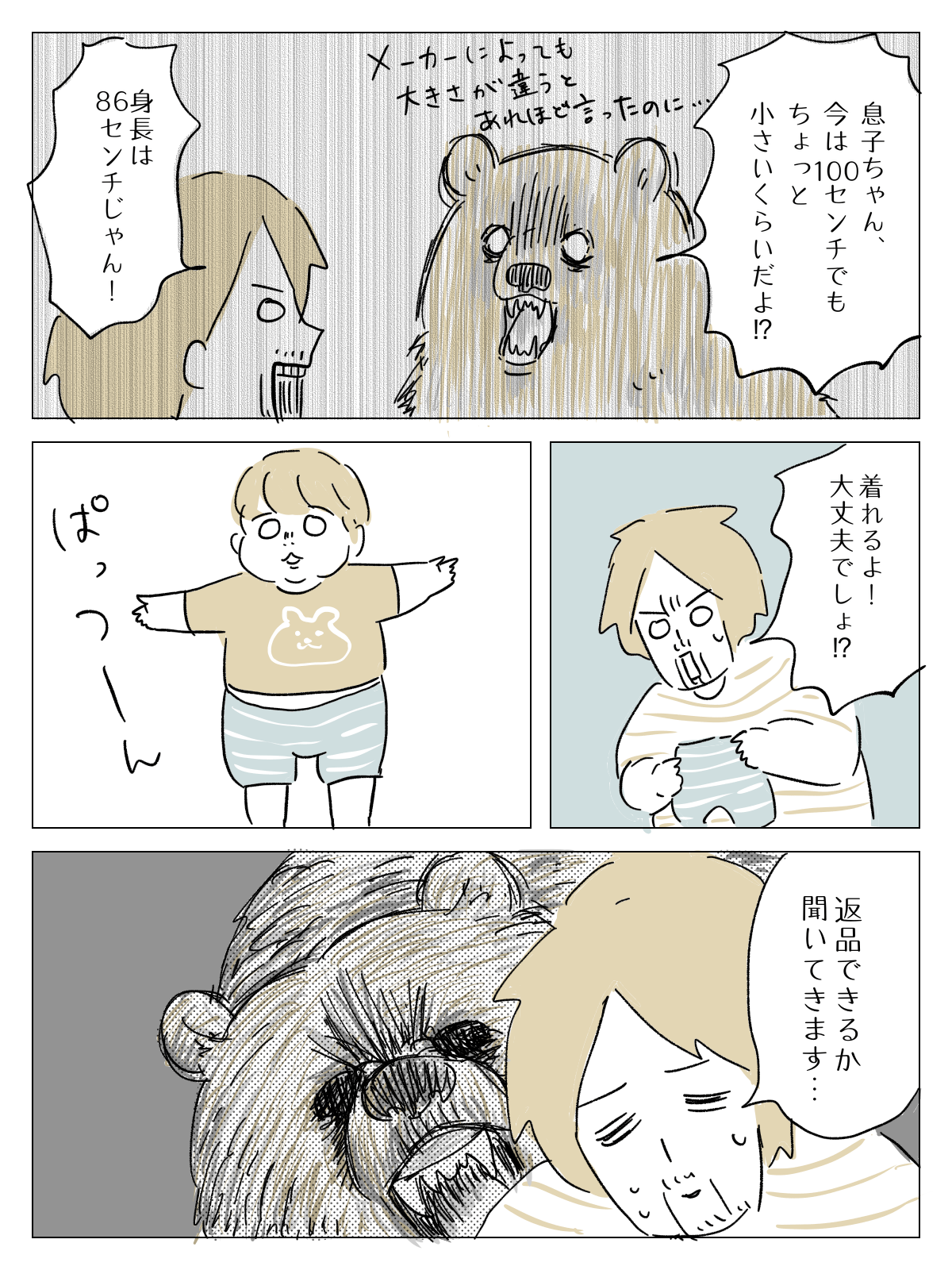 ヒグママ49話_P2