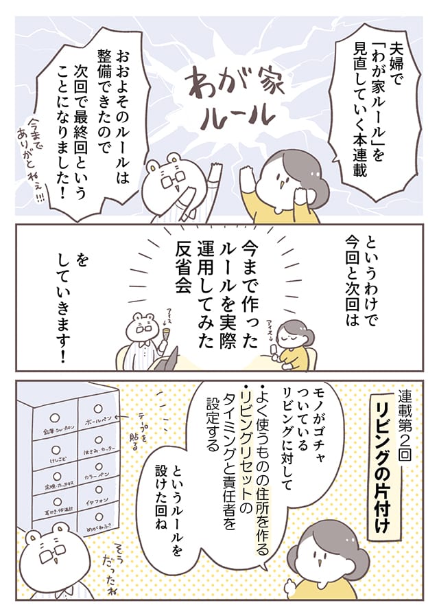 倉田さん連載14話_P1