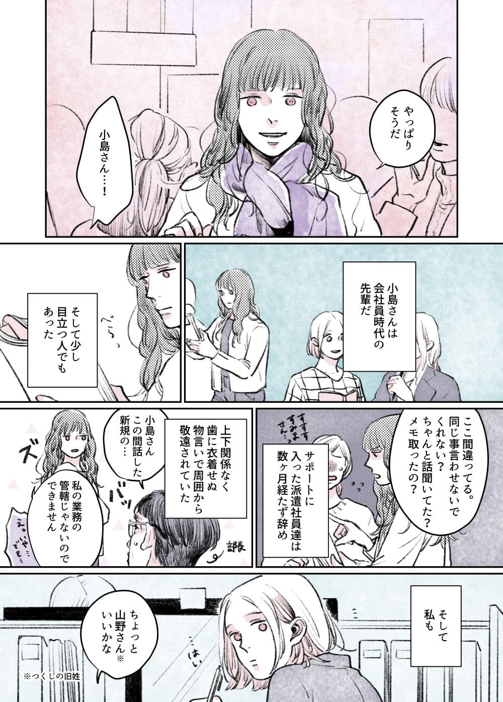 漫画「日々となり」15話2p