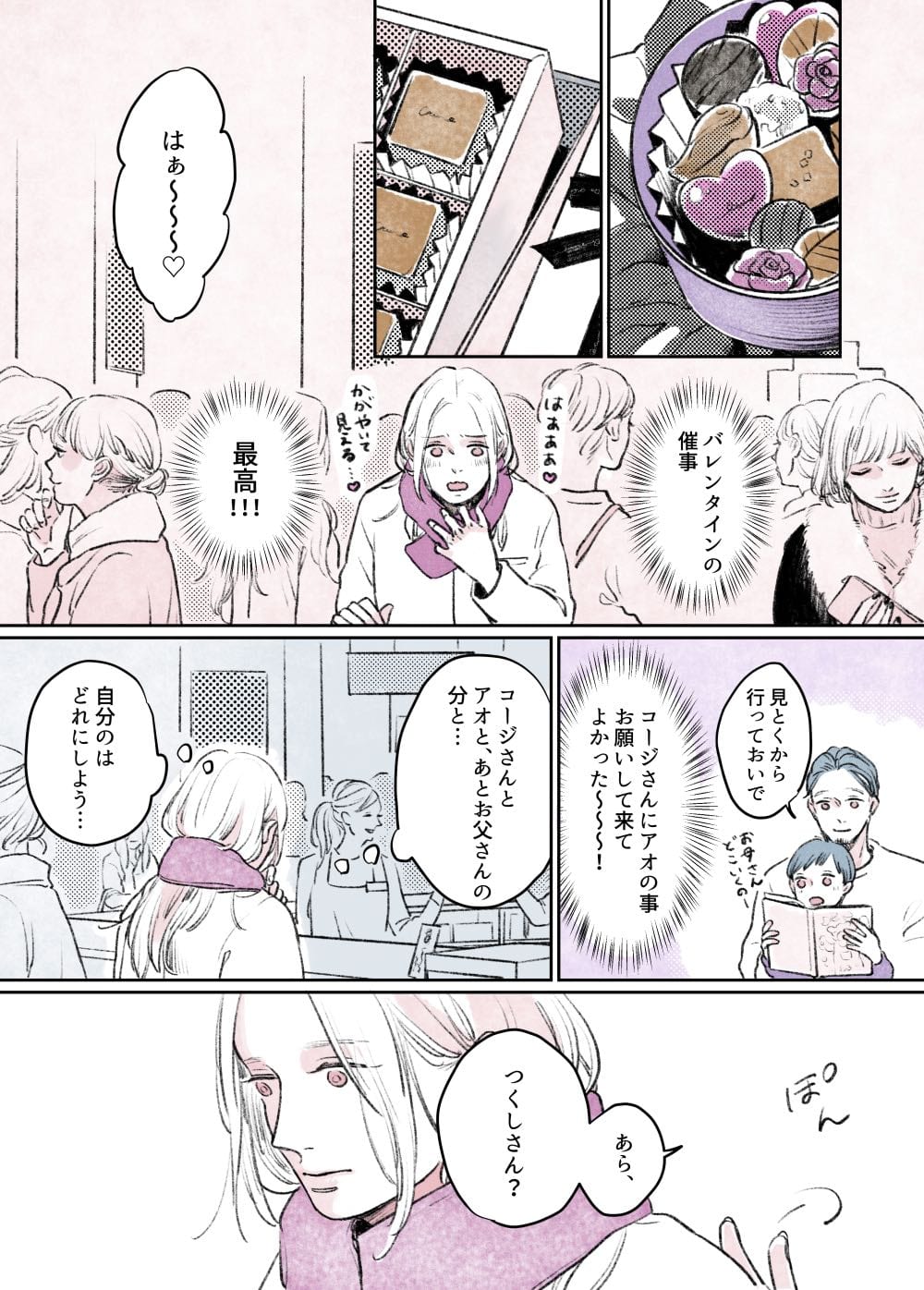 漫画「日々となり」15話1p