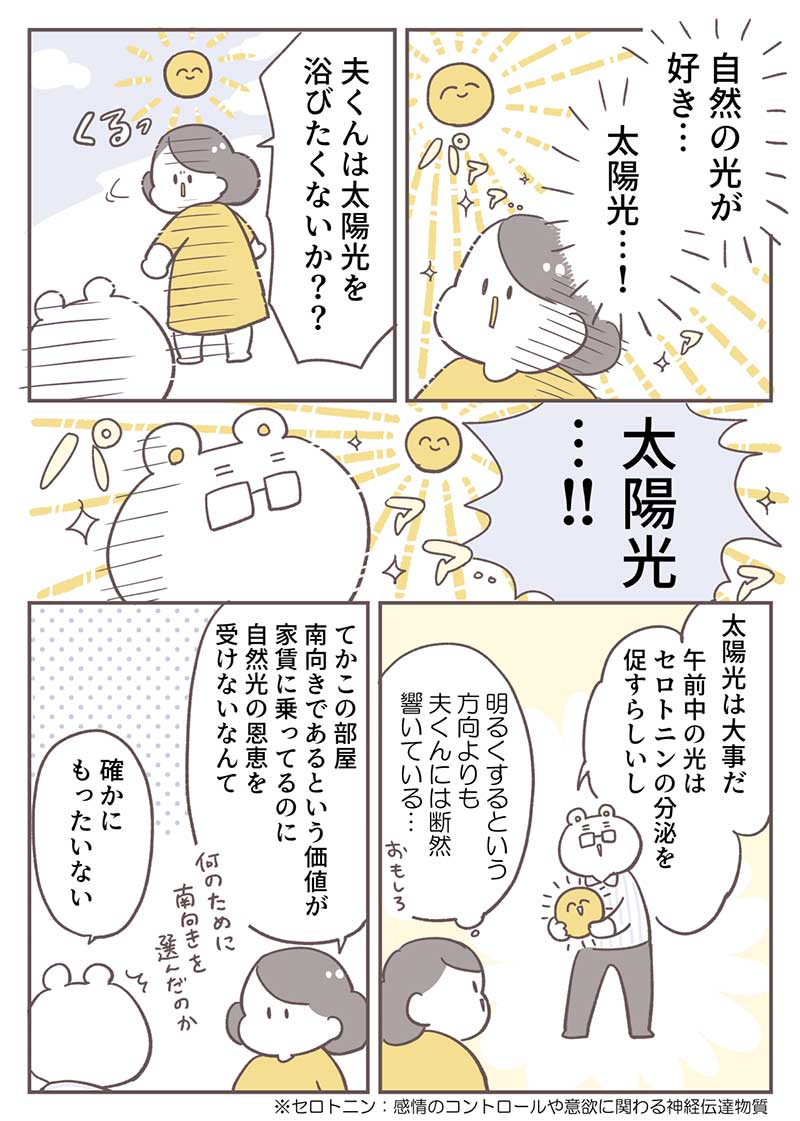 倉田さん連載4話_P4