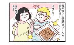 ご飯へのあくなき執着心５「大粒納豆ブームの到来」