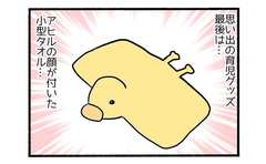 育児グッズ総選挙５「納豆の匂いがする毛布」