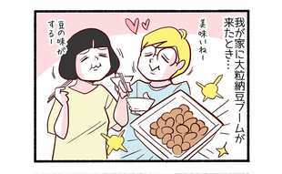 ご飯へのあくなき執着心５「大粒納豆ブームの到来」