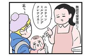 長女がなかなかミルクを飲まない【漫画】