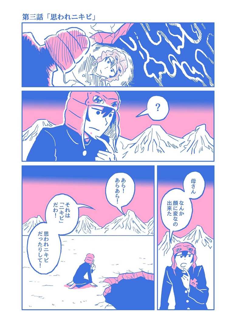 最後の中学生3話1P