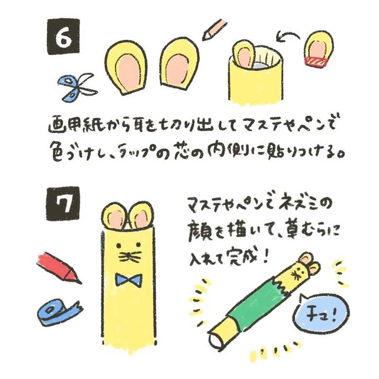 トイレットペーパーの芯で!手作りおもちゃの作り方