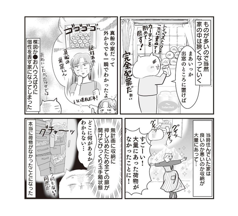 『さよなら！行き当たりばったり人生！お金管理も家事も全部ニガテな主婦の生まれ変わり奮闘記』より