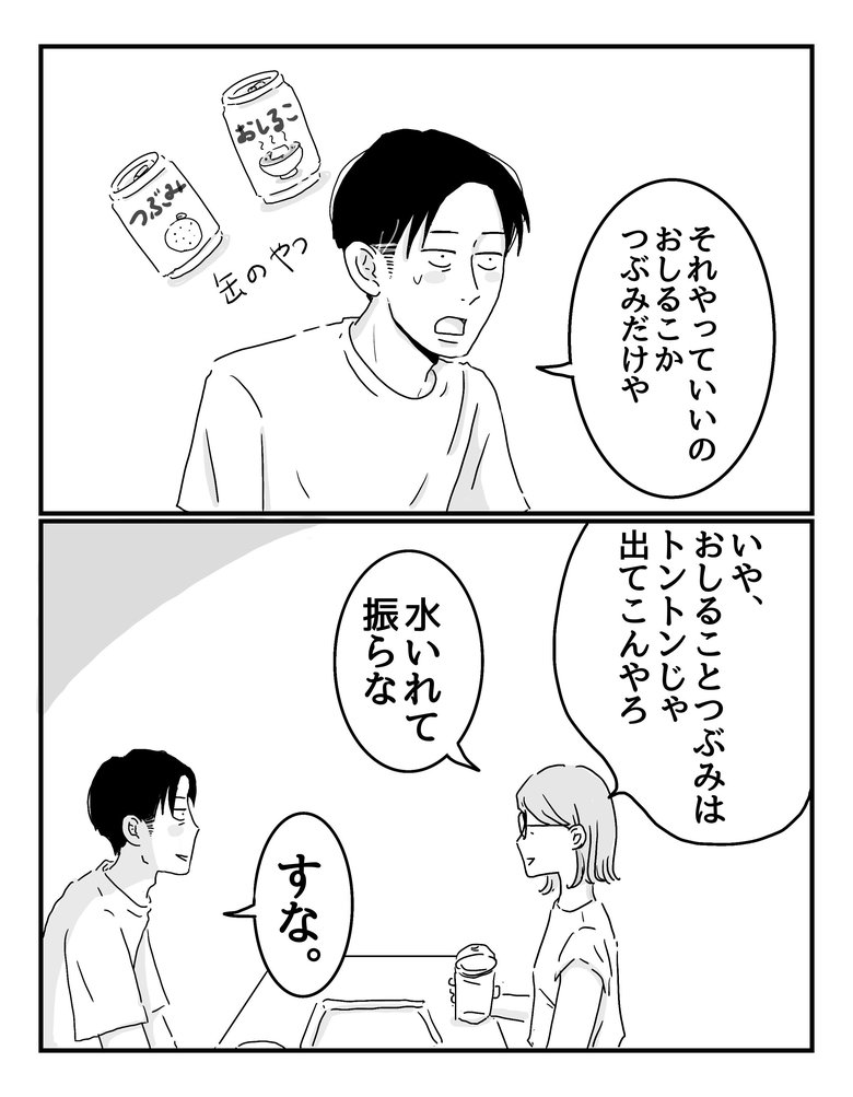 ある日の夫との会話4/4