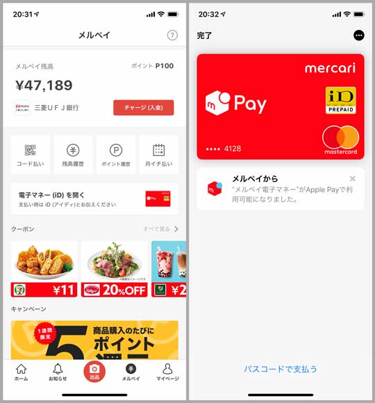 ▲メルカリアプリ内の「メルペイ」タブから利用する。