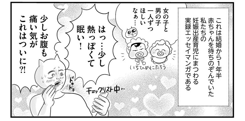 『令和妊婦、孤高のさけび！頼りになるのはスマホだけ?!』よりプロローグ＆第1話（5/33）