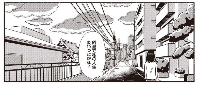 『湯遊ワンダーランド』1巻 p154より