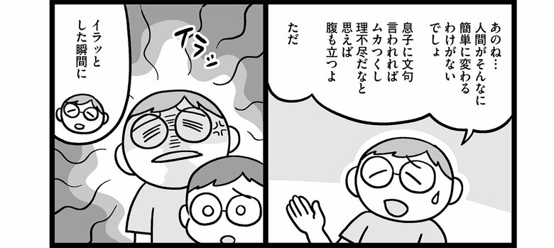 『子どもにキレちゃう夫をなんとかしたい！』第10話 夫がキレなくなってる⁉︎_3