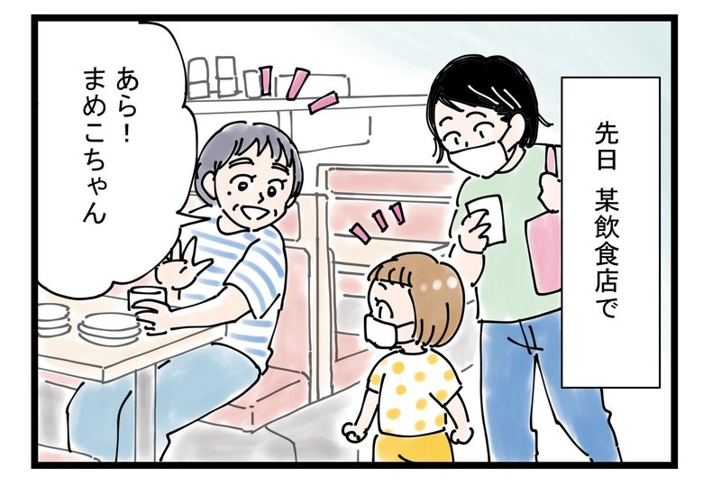 「街で会った人が誰か思い出せない話」（P1）