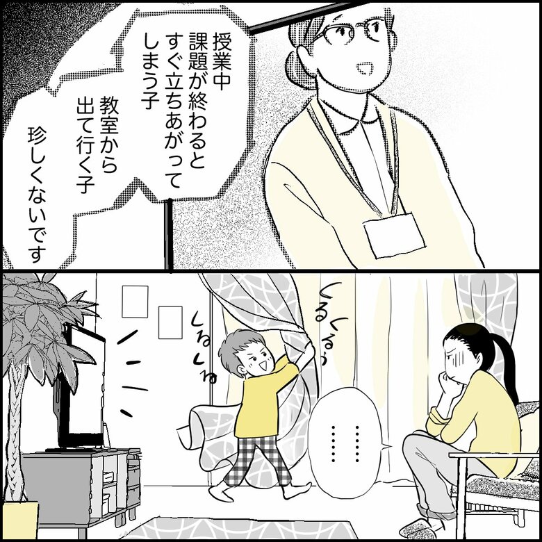 「『45分座っていられる気がしない』小学校入学を控えたわが子への尽きぬ心配」P2