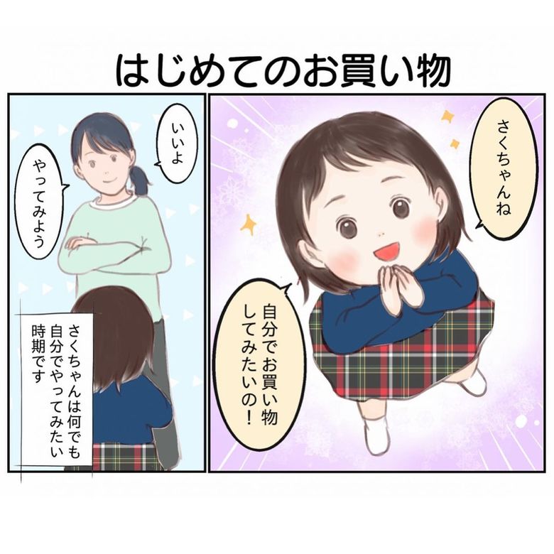 漫画「はじめてのお買い物」P1