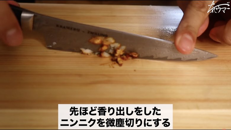 【ソースの作り方17】フライパンで熱したにんにくをみじん切りにする