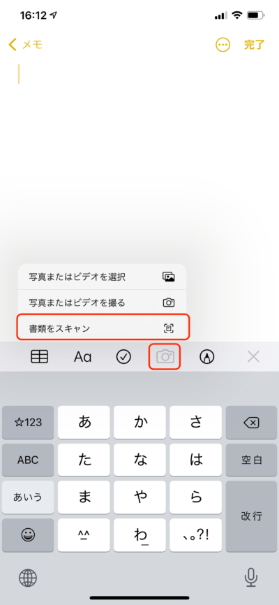 iPhoneで書類をスキャンする手順