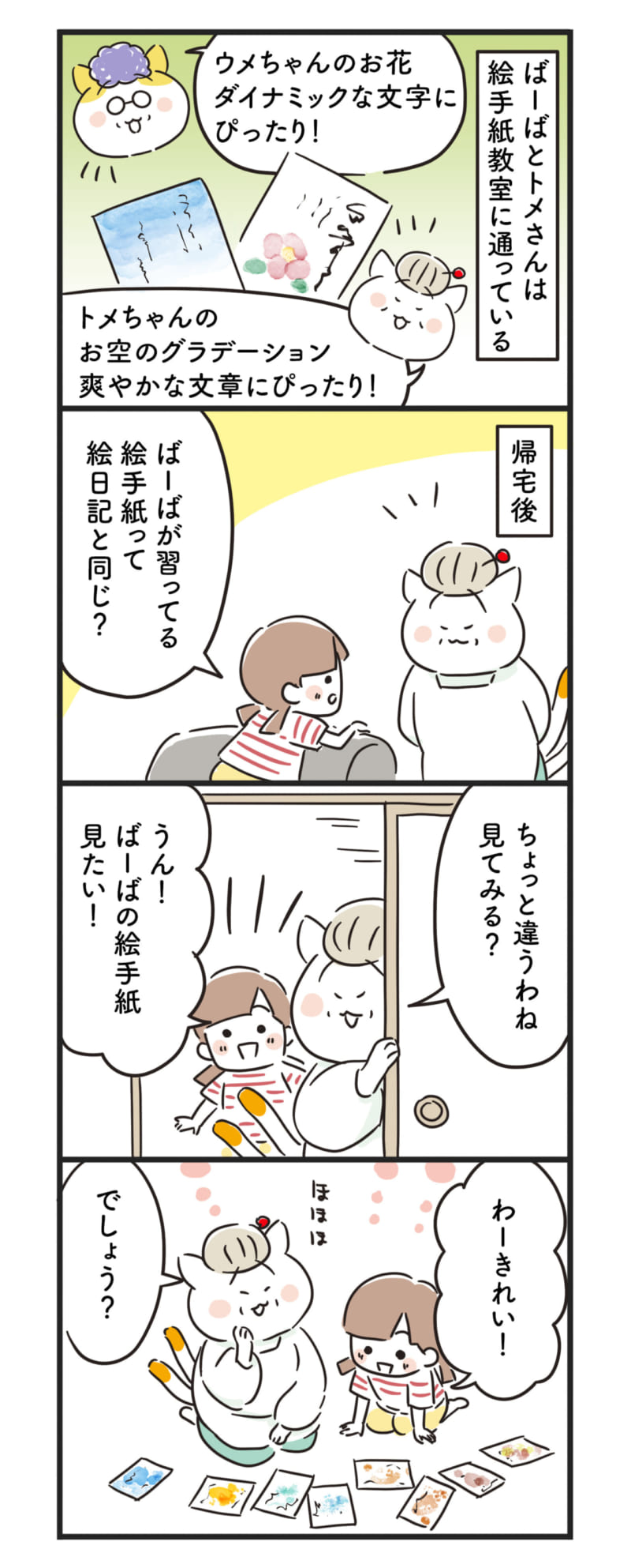 猫姑51話_P1