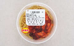 軽めのランチにぴったりなサイズ感！ ピリッと辛いローソンの「ミニパスタ！ スパゲッティ アラビアータ」