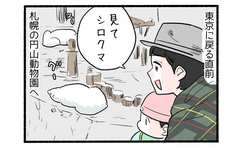 入園のために東京へ１「願掛けの意外な結末」